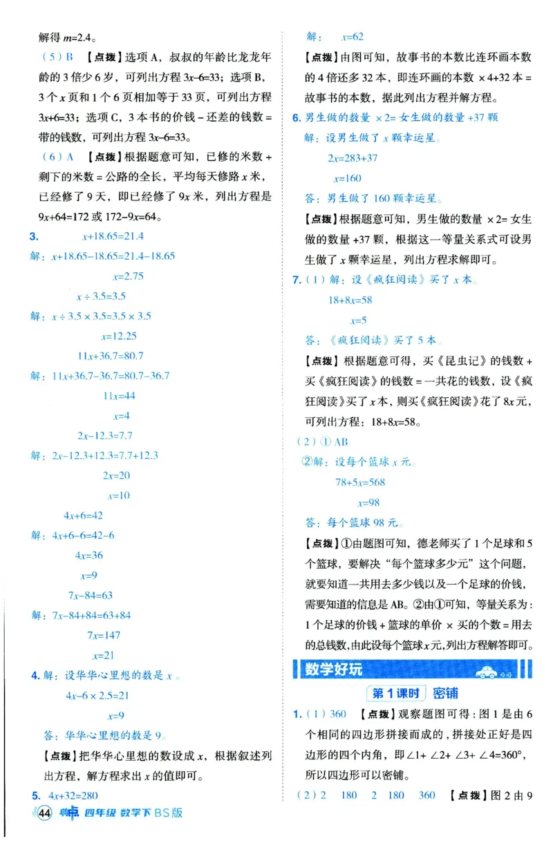 综合应用创新题典中点数学四年级下册北师大版_2026春小学教辅大合集_6-26春《典中点》系列_26春《典中点》数学北师版（完整版）_数学《典中点》北师大25春