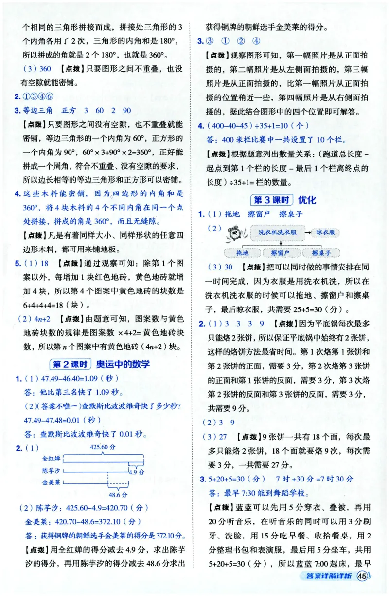 综合应用创新题典中点数学四年级下册北师大版_2026春小学教辅大合集_6-26春《典中点》系列_26春《典中点》数学北师版（完整版）_数学《典中点》北师大25春