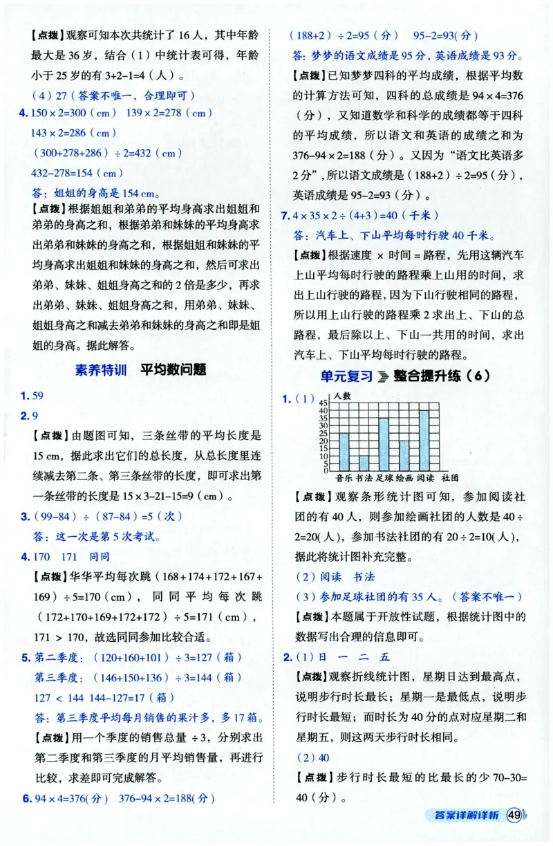 综合应用创新题典中点数学四年级下册北师大版_2026春小学教辅大合集_6-26春《典中点》系列_26春《典中点》数学北师版（完整版）_数学《典中点》北师大25春