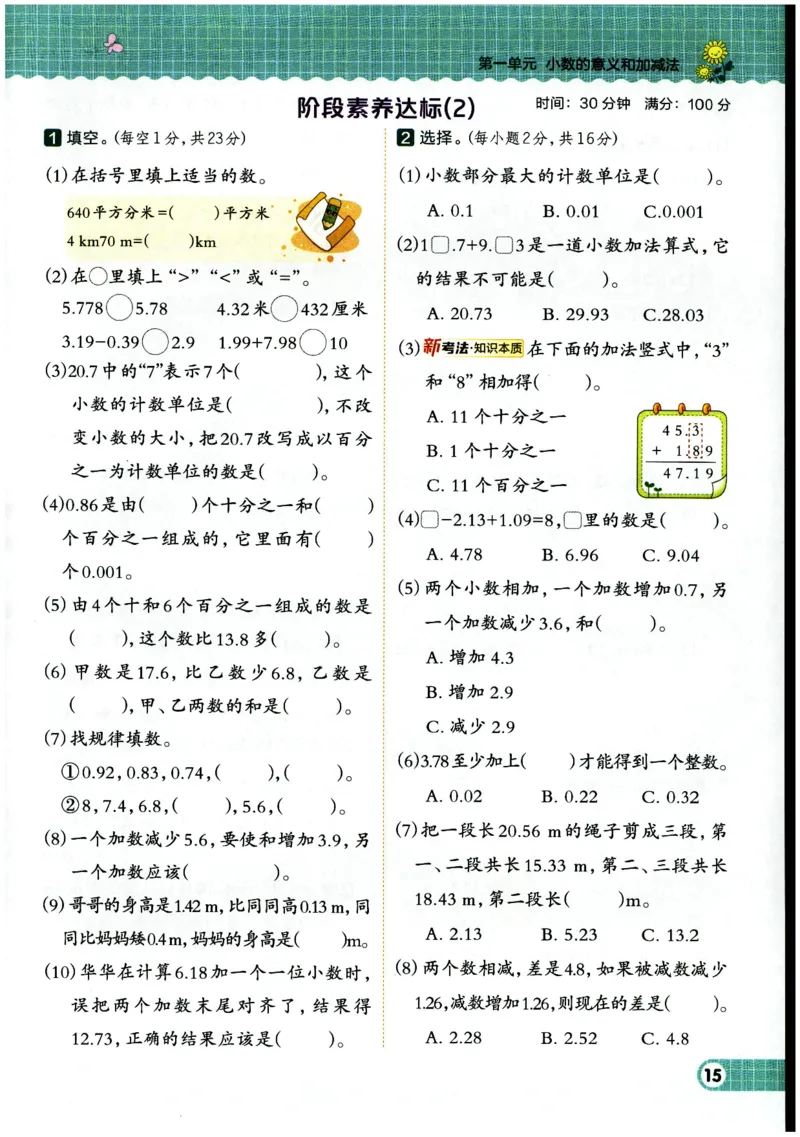 综合应用创新题典中点数学四年级下册北师大版_2026春小学教辅大合集_6-26春《典中点》系列_26春《典中点》数学北师版（完整版）_数学《典中点》北师大25春