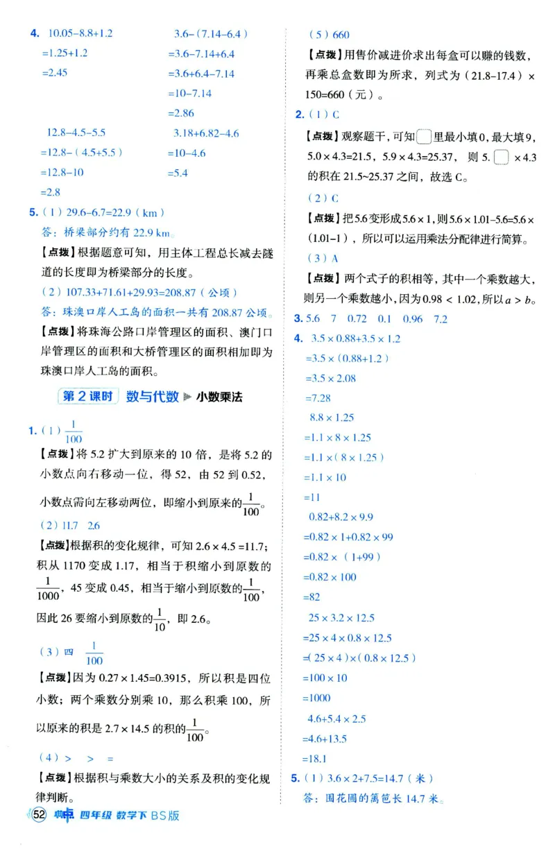 综合应用创新题典中点数学四年级下册北师大版_2026春小学教辅大合集_6-26春《典中点》系列_26春《典中点》数学北师版（完整版）_数学《典中点》北师大25春