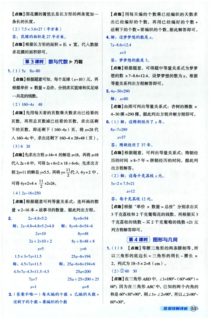 综合应用创新题典中点数学四年级下册北师大版_2026春小学教辅大合集_6-26春《典中点》系列_26春《典中点》数学北师版（完整版）_数学《典中点》北师大25春
