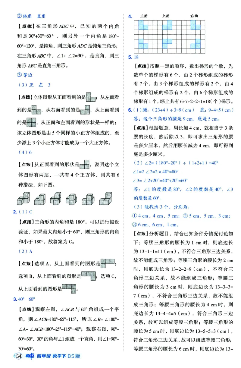 综合应用创新题典中点数学四年级下册北师大版_2026春小学教辅大合集_6-26春《典中点》系列_26春《典中点》数学北师版（完整版）_数学《典中点》北师大25春