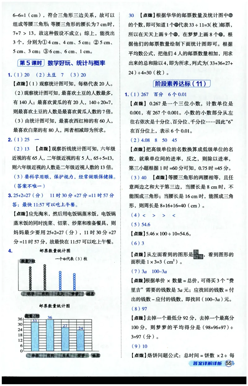 综合应用创新题典中点数学四年级下册北师大版_2026春小学教辅大合集_6-26春《典中点》系列_26春《典中点》数学北师版（完整版）_数学《典中点》北师大25春