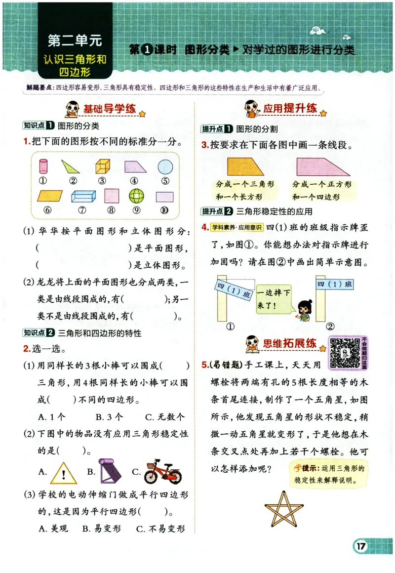 综合应用创新题典中点数学四年级下册北师大版_2026春小学教辅大合集_6-26春《典中点》系列_26春《典中点》数学北师版（完整版）_数学《典中点》北师大25春