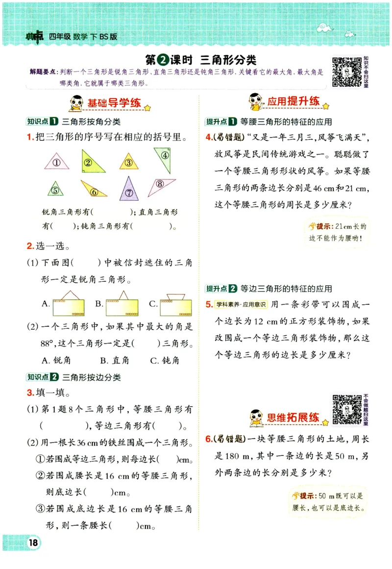 综合应用创新题典中点数学四年级下册北师大版_2026春小学教辅大合集_6-26春《典中点》系列_26春《典中点》数学北师版（完整版）_数学《典中点》北师大25春