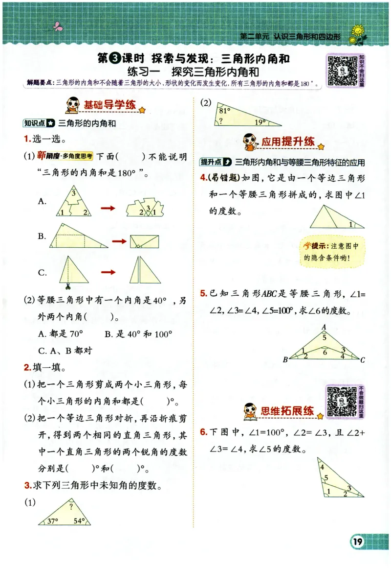 综合应用创新题典中点数学四年级下册北师大版_2026春小学教辅大合集_6-26春《典中点》系列_26春《典中点》数学北师版（完整版）_数学《典中点》北师大25春