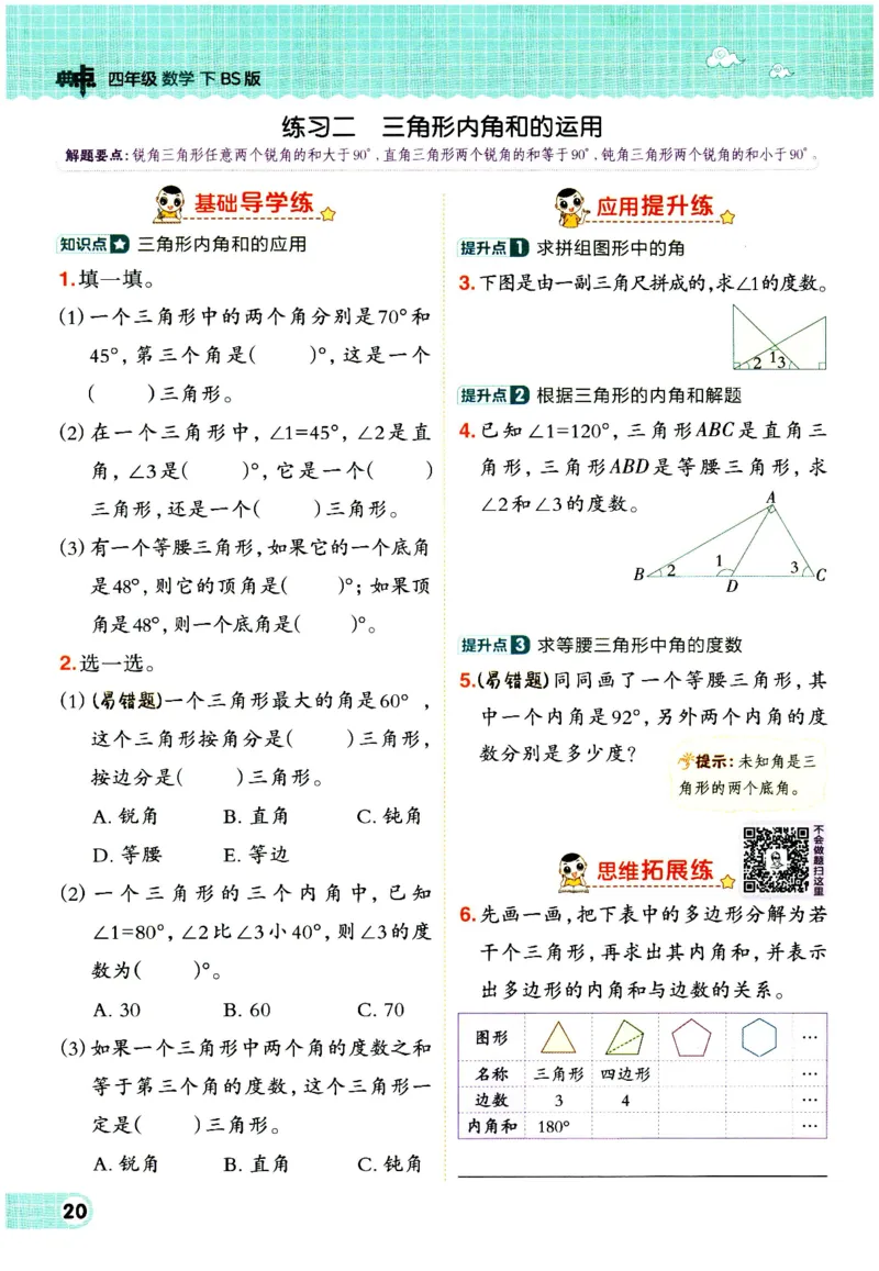 综合应用创新题典中点数学四年级下册北师大版_2026春小学教辅大合集_6-26春《典中点》系列_26春《典中点》数学北师版（完整版）_数学《典中点》北师大25春