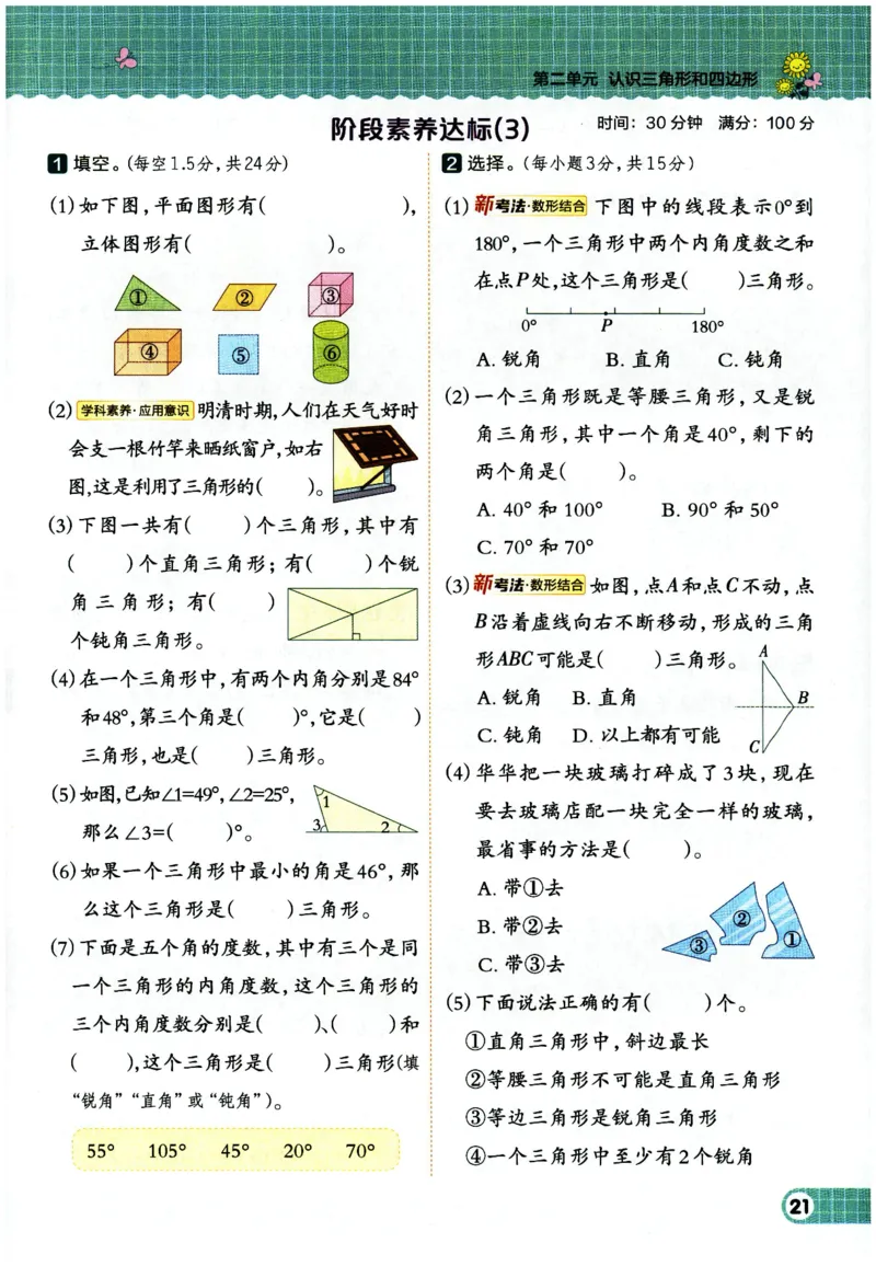 综合应用创新题典中点数学四年级下册北师大版_2026春小学教辅大合集_6-26春《典中点》系列_26春《典中点》数学北师版（完整版）_数学《典中点》北师大25春