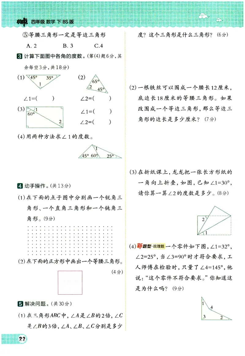 综合应用创新题典中点数学四年级下册北师大版_2026春小学教辅大合集_6-26春《典中点》系列_26春《典中点》数学北师版（完整版）_数学《典中点》北师大25春