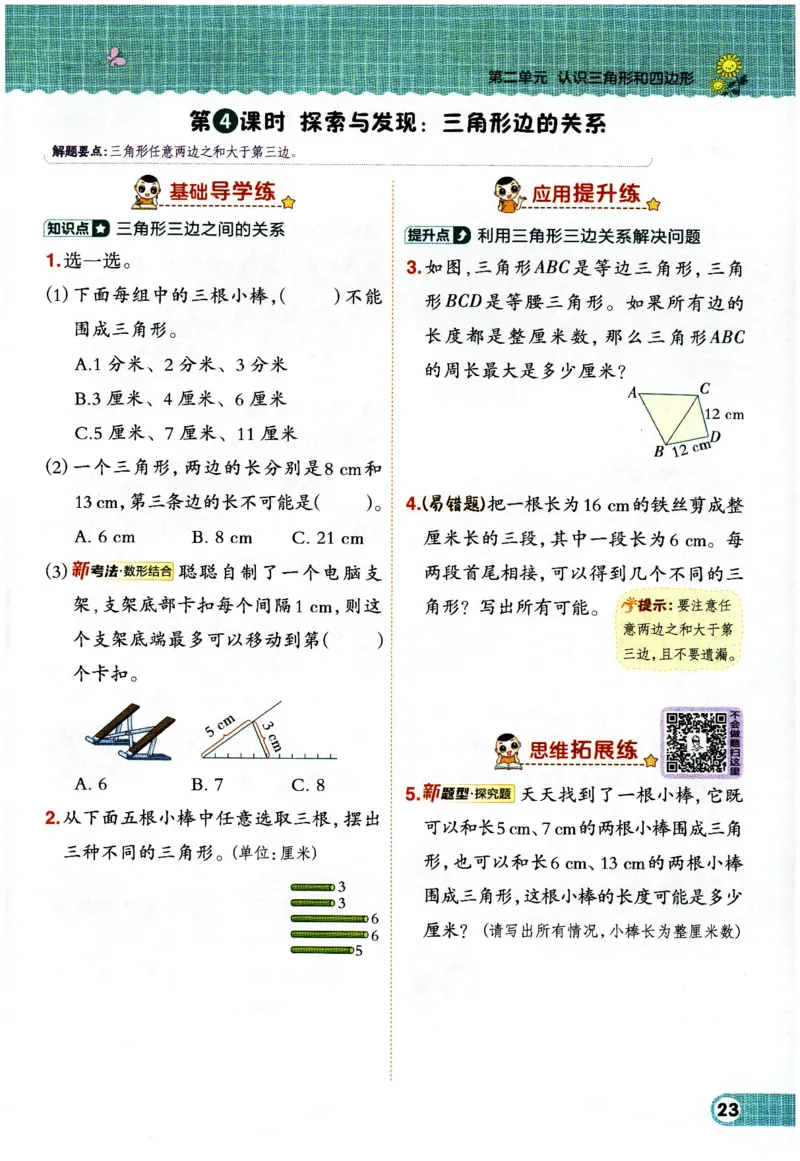综合应用创新题典中点数学四年级下册北师大版_2026春小学教辅大合集_6-26春《典中点》系列_26春《典中点》数学北师版（完整版）_数学《典中点》北师大25春