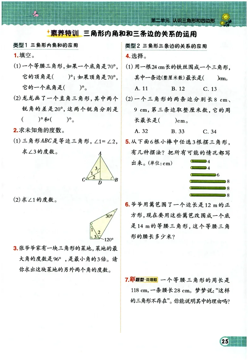 综合应用创新题典中点数学四年级下册北师大版_2026春小学教辅大合集_6-26春《典中点》系列_26春《典中点》数学北师版（完整版）_数学《典中点》北师大25春