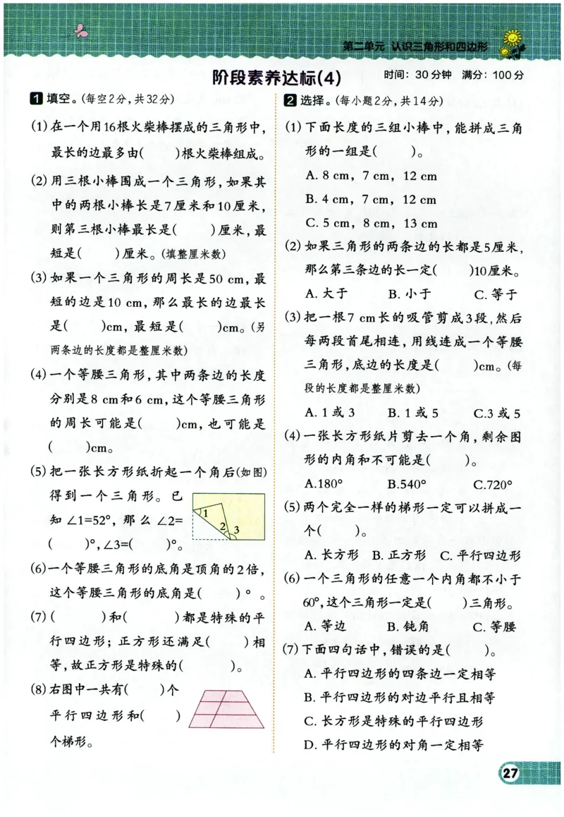 综合应用创新题典中点数学四年级下册北师大版_2026春小学教辅大合集_6-26春《典中点》系列_26春《典中点》数学北师版（完整版）_数学《典中点》北师大25春