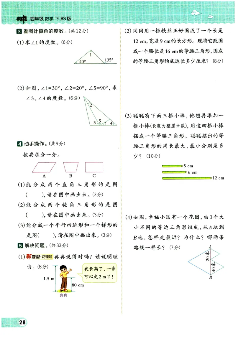 综合应用创新题典中点数学四年级下册北师大版_2026春小学教辅大合集_6-26春《典中点》系列_26春《典中点》数学北师版（完整版）_数学《典中点》北师大25春