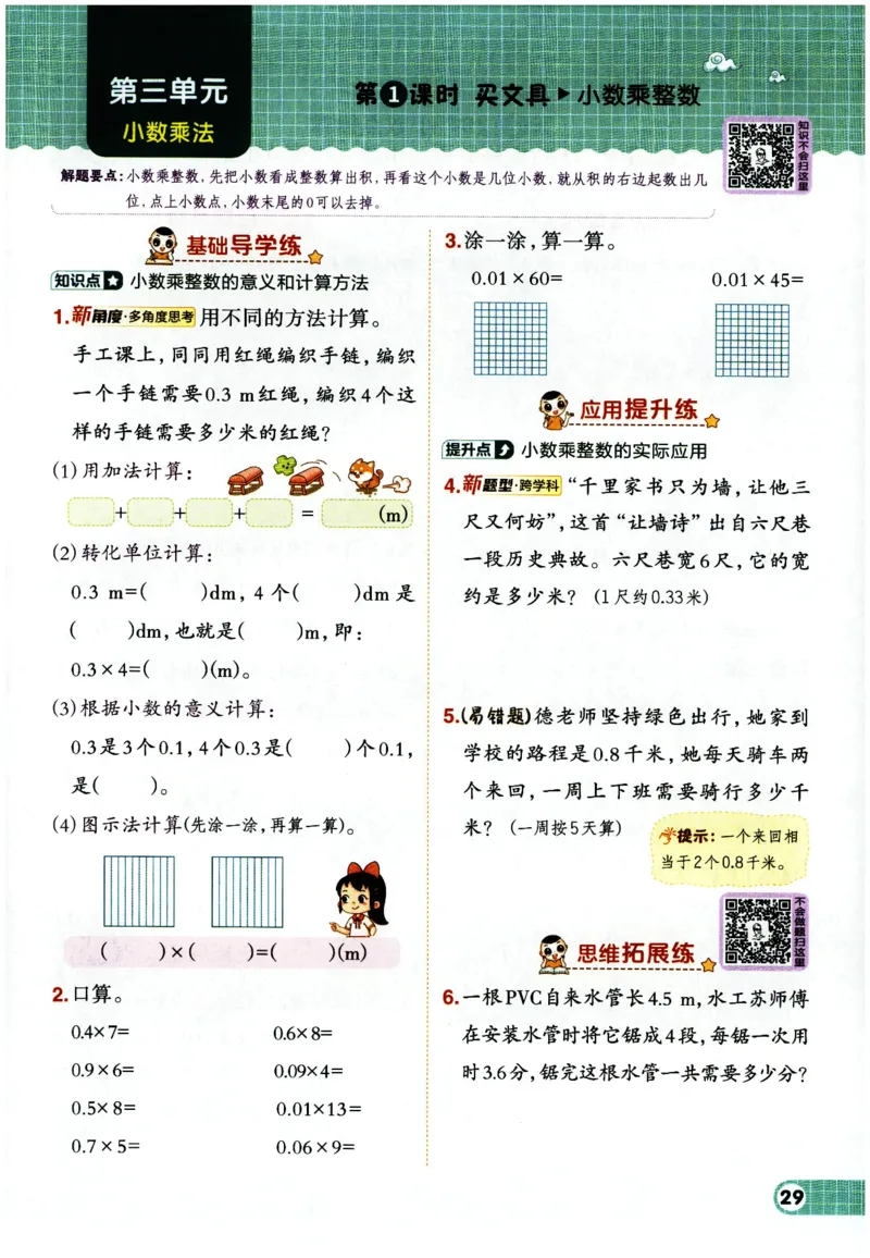 综合应用创新题典中点数学四年级下册北师大版_2026春小学教辅大合集_6-26春《典中点》系列_26春《典中点》数学北师版（完整版）_数学《典中点》北师大25春