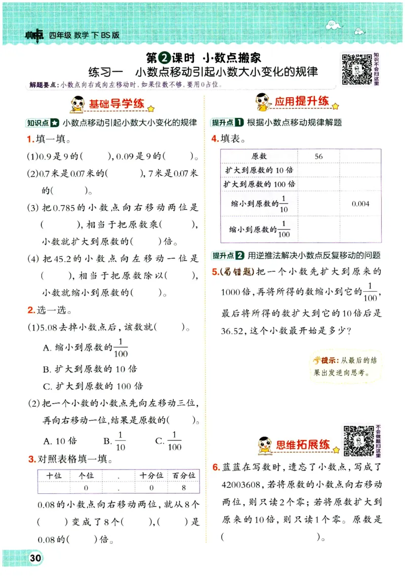 综合应用创新题典中点数学四年级下册北师大版_2026春小学教辅大合集_6-26春《典中点》系列_26春《典中点》数学北师版（完整版）_数学《典中点》北师大25春