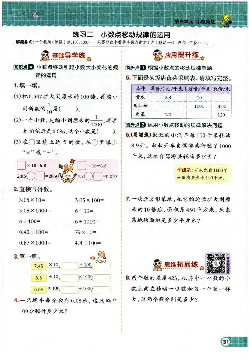 综合应用创新题典中点数学四年级下册北师大版_2026春小学教辅大合集_6-26春《典中点》系列_26春《典中点》数学北师版（完整版）_数学《典中点》北师大25春