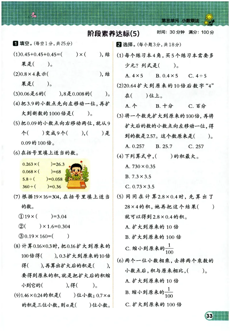 综合应用创新题典中点数学四年级下册北师大版_2026春小学教辅大合集_6-26春《典中点》系列_26春《典中点》数学北师版（完整版）_数学《典中点》北师大25春