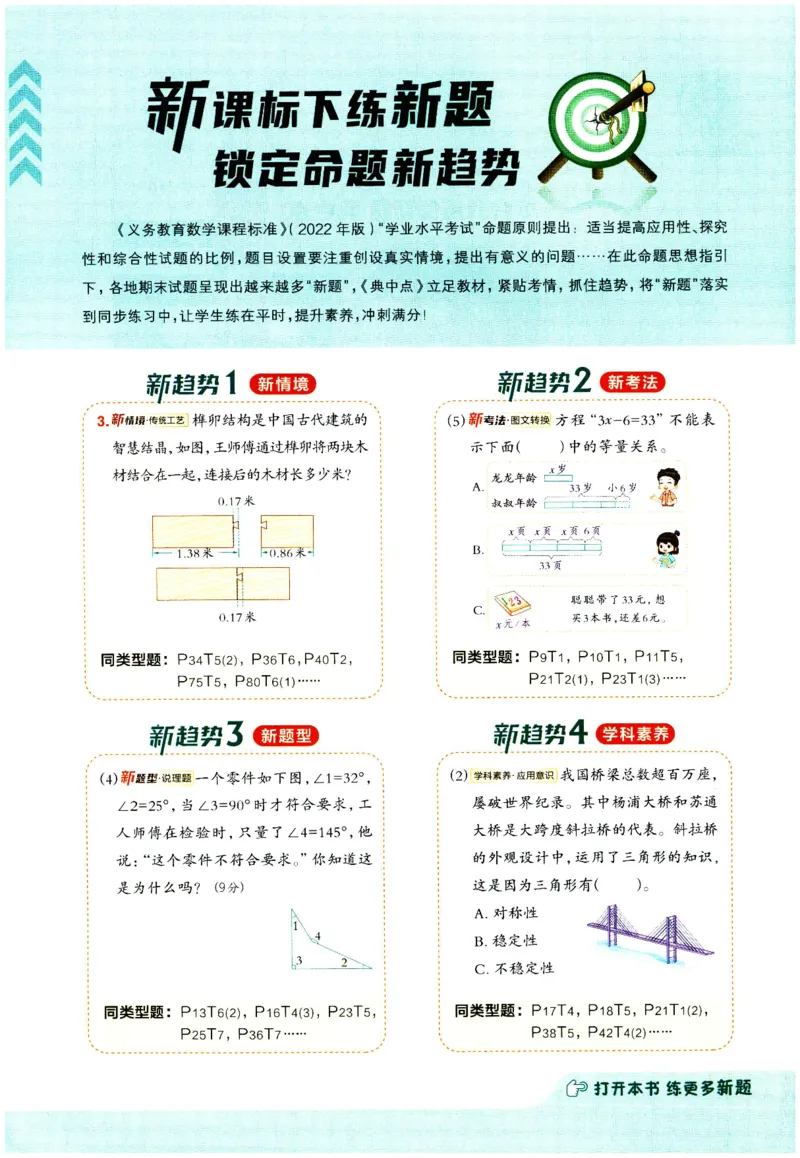 综合应用创新题典中点数学四年级下册北师大版_2026春小学教辅大合集_6-26春《典中点》系列_26春《典中点》数学北师版（完整版）_数学《典中点》北师大25春