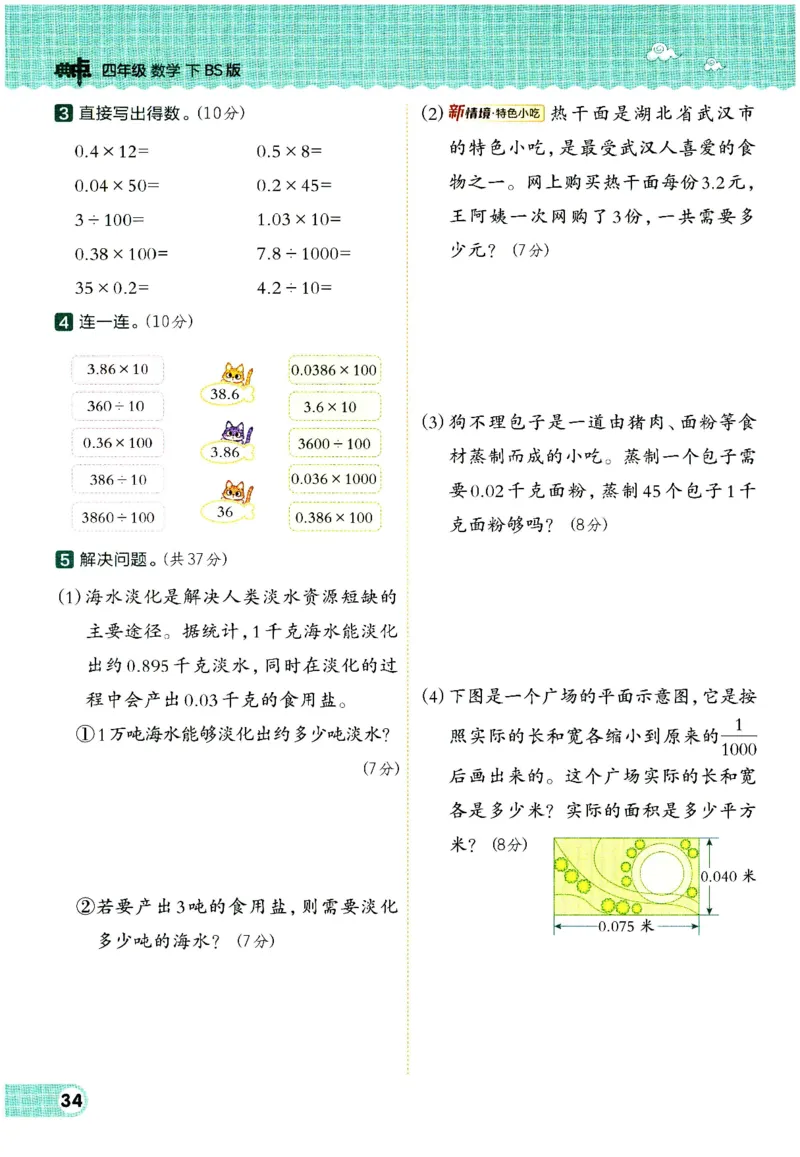 综合应用创新题典中点数学四年级下册北师大版_2026春小学教辅大合集_6-26春《典中点》系列_26春《典中点》数学北师版（完整版）_数学《典中点》北师大25春