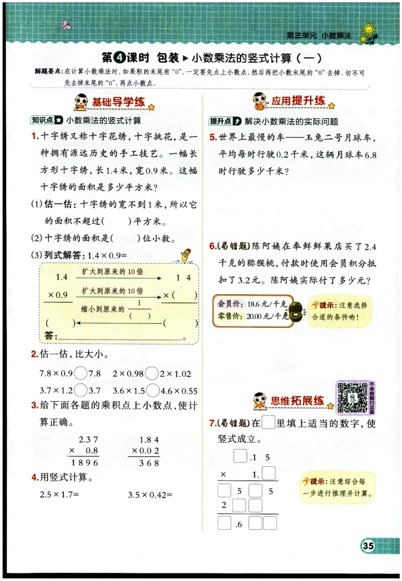 综合应用创新题典中点数学四年级下册北师大版_2026春小学教辅大合集_6-26春《典中点》系列_26春《典中点》数学北师版（完整版）_数学《典中点》北师大25春