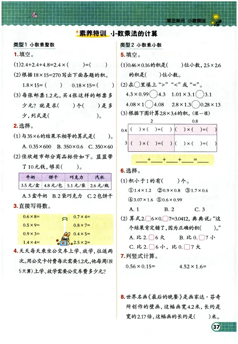 综合应用创新题典中点数学四年级下册北师大版_2026春小学教辅大合集_6-26春《典中点》系列_26春《典中点》数学北师版（完整版）_数学《典中点》北师大25春