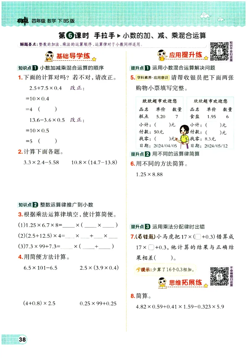 综合应用创新题典中点数学四年级下册北师大版_2026春小学教辅大合集_6-26春《典中点》系列_26春《典中点》数学北师版（完整版）_数学《典中点》北师大25春