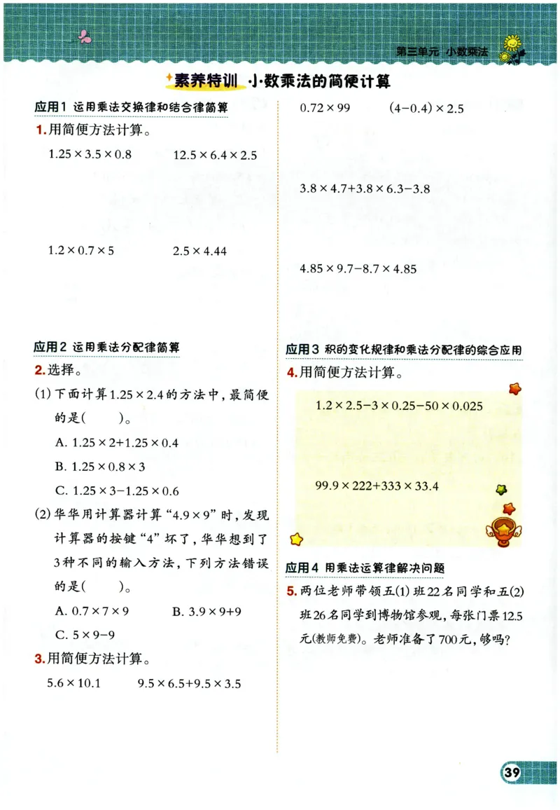 综合应用创新题典中点数学四年级下册北师大版_2026春小学教辅大合集_6-26春《典中点》系列_26春《典中点》数学北师版（完整版）_数学《典中点》北师大25春