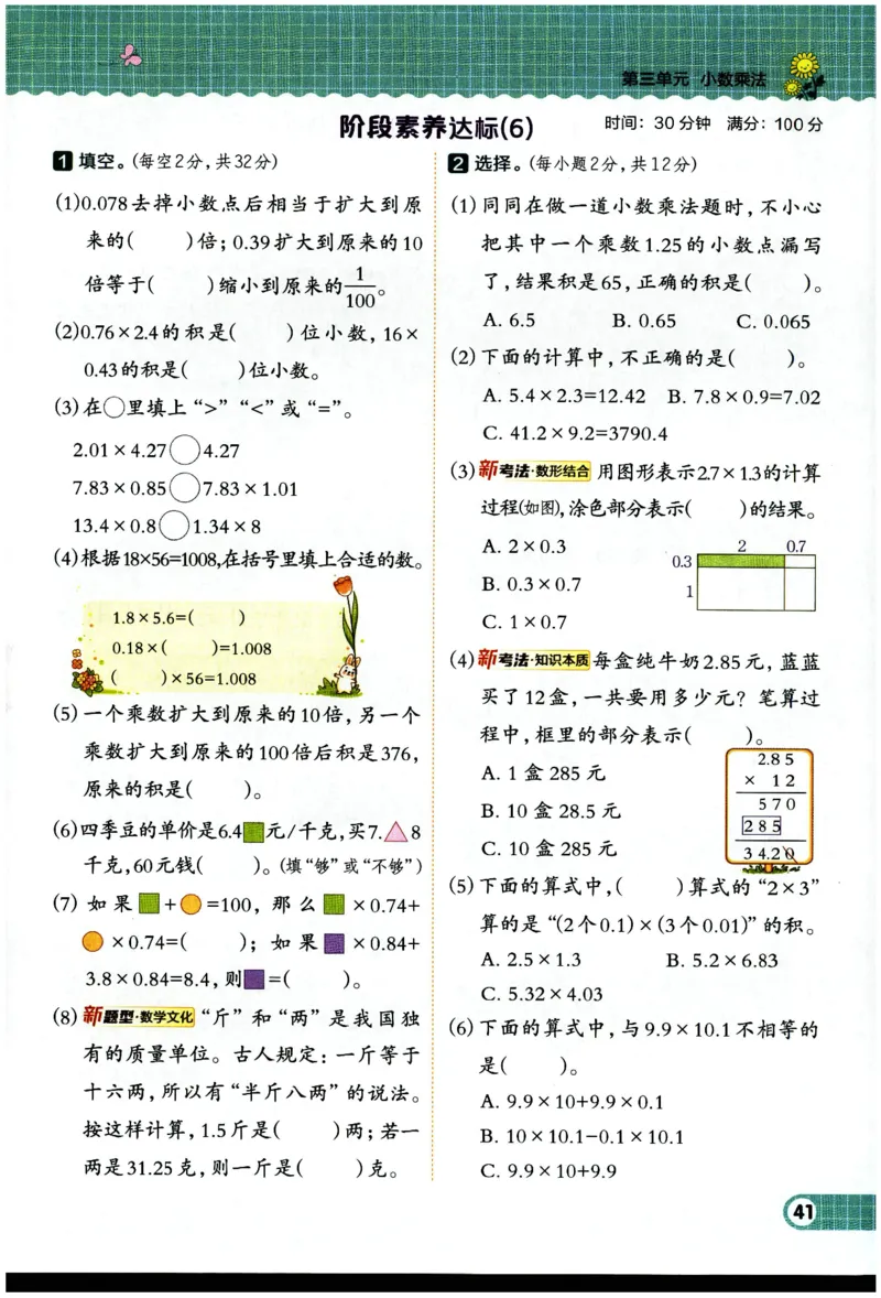 综合应用创新题典中点数学四年级下册北师大版_2026春小学教辅大合集_6-26春《典中点》系列_26春《典中点》数学北师版（完整版）_数学《典中点》北师大25春