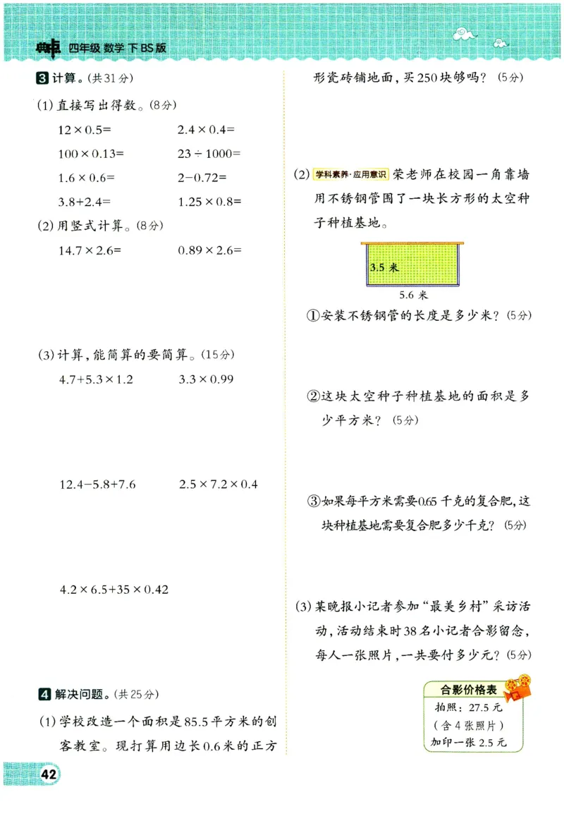 综合应用创新题典中点数学四年级下册北师大版_2026春小学教辅大合集_6-26春《典中点》系列_26春《典中点》数学北师版（完整版）_数学《典中点》北师大25春