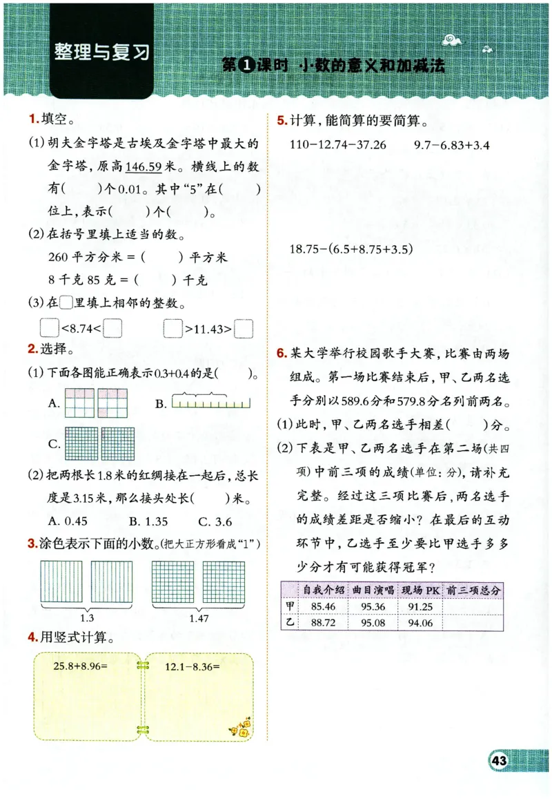 综合应用创新题典中点数学四年级下册北师大版_2026春小学教辅大合集_6-26春《典中点》系列_26春《典中点》数学北师版（完整版）_数学《典中点》北师大25春