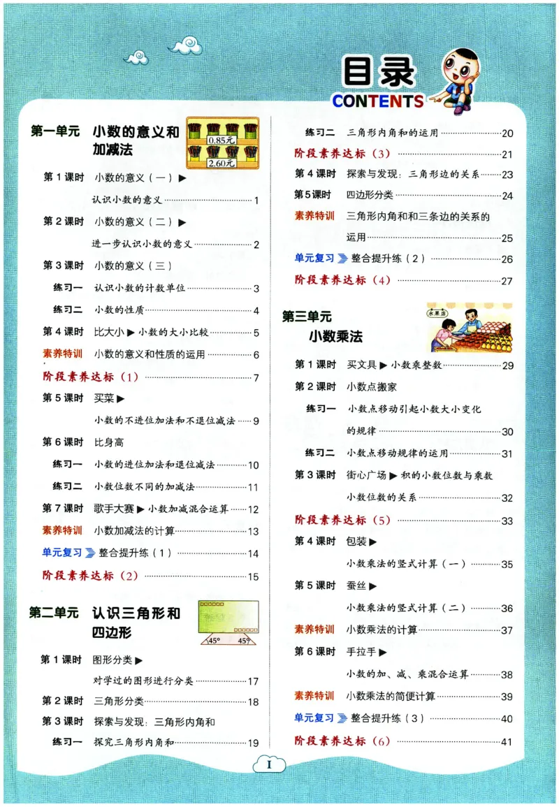 综合应用创新题典中点数学四年级下册北师大版_2026春小学教辅大合集_6-26春《典中点》系列_26春《典中点》数学北师版（完整版）_数学《典中点》北师大25春