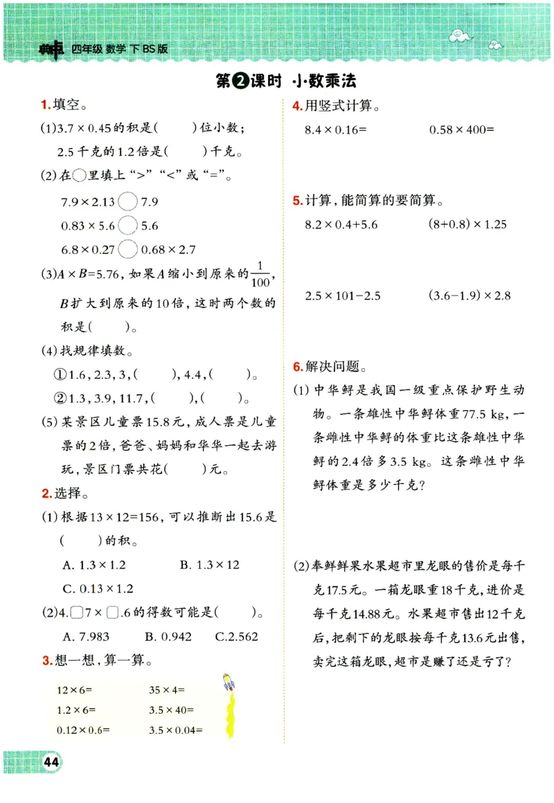 综合应用创新题典中点数学四年级下册北师大版_2026春小学教辅大合集_6-26春《典中点》系列_26春《典中点》数学北师版（完整版）_数学《典中点》北师大25春