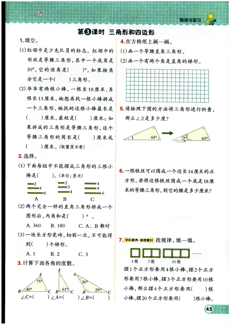 综合应用创新题典中点数学四年级下册北师大版_2026春小学教辅大合集_6-26春《典中点》系列_26春《典中点》数学北师版（完整版）_数学《典中点》北师大25春