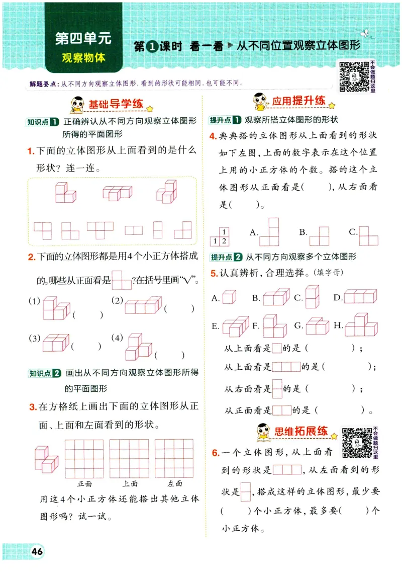 综合应用创新题典中点数学四年级下册北师大版_2026春小学教辅大合集_6-26春《典中点》系列_26春《典中点》数学北师版（完整版）_数学《典中点》北师大25春