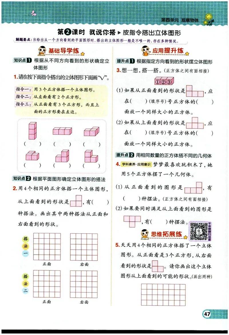 综合应用创新题典中点数学四年级下册北师大版_2026春小学教辅大合集_6-26春《典中点》系列_26春《典中点》数学北师版（完整版）_数学《典中点》北师大25春