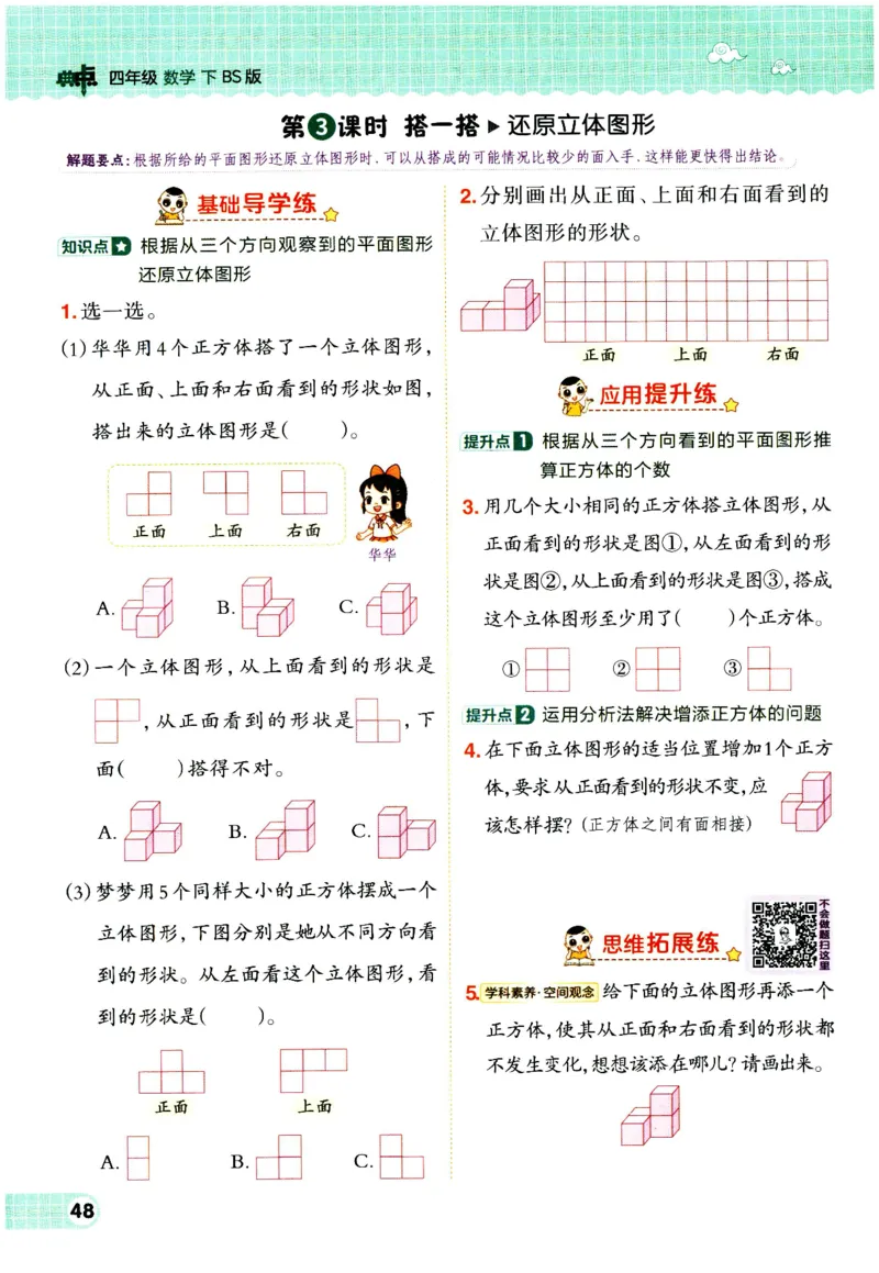 综合应用创新题典中点数学四年级下册北师大版_2026春小学教辅大合集_6-26春《典中点》系列_26春《典中点》数学北师版（完整版）_数学《典中点》北师大25春