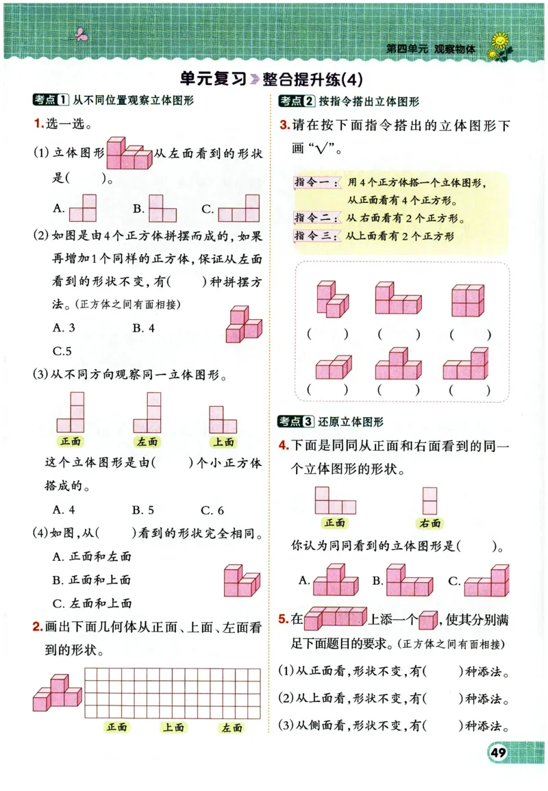 综合应用创新题典中点数学四年级下册北师大版_2026春小学教辅大合集_6-26春《典中点》系列_26春《典中点》数学北师版（完整版）_数学《典中点》北师大25春