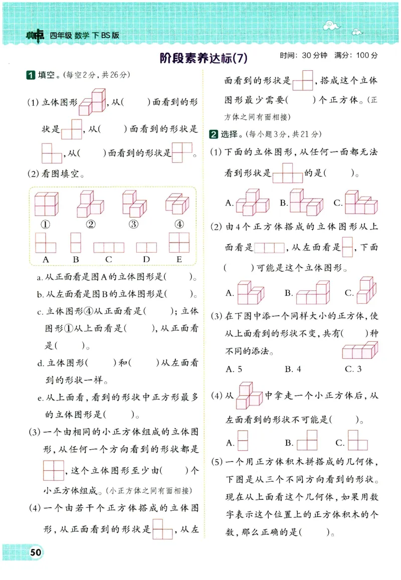 综合应用创新题典中点数学四年级下册北师大版_2026春小学教辅大合集_6-26春《典中点》系列_26春《典中点》数学北师版（完整版）_数学《典中点》北师大25春