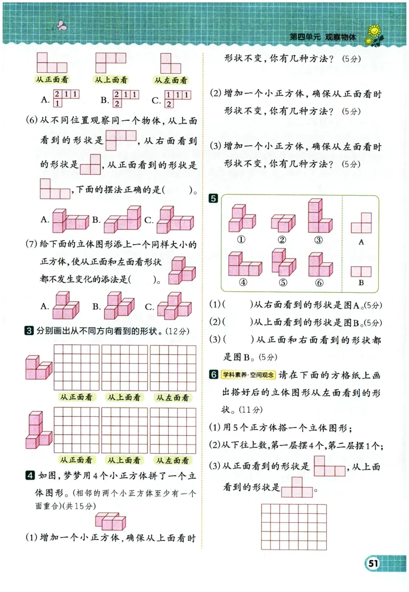 综合应用创新题典中点数学四年级下册北师大版_2026春小学教辅大合集_6-26春《典中点》系列_26春《典中点》数学北师版（完整版）_数学《典中点》北师大25春