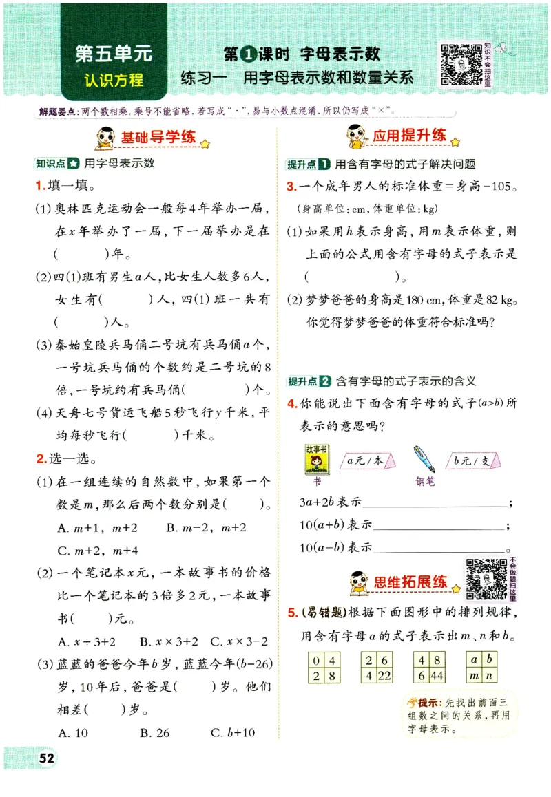 综合应用创新题典中点数学四年级下册北师大版_2026春小学教辅大合集_6-26春《典中点》系列_26春《典中点》数学北师版（完整版）_数学《典中点》北师大25春