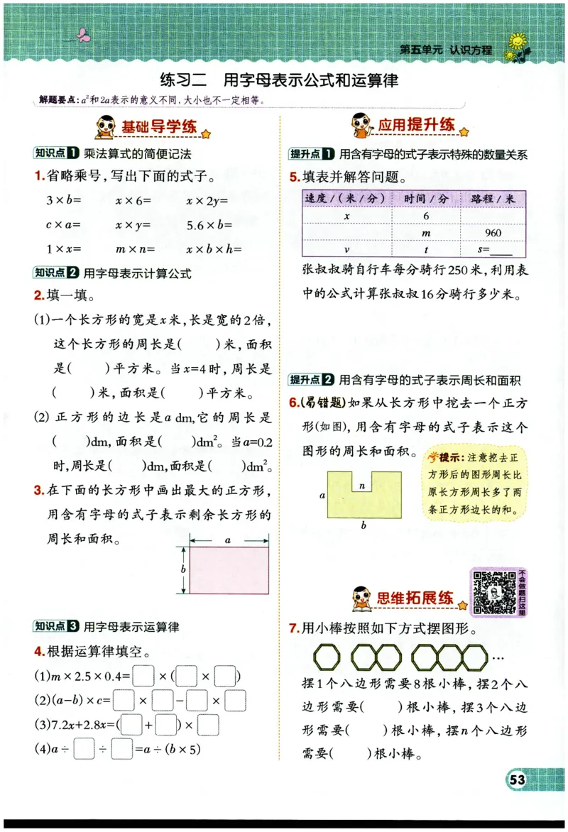 综合应用创新题典中点数学四年级下册北师大版_2026春小学教辅大合集_6-26春《典中点》系列_26春《典中点》数学北师版（完整版）_数学《典中点》北师大25春