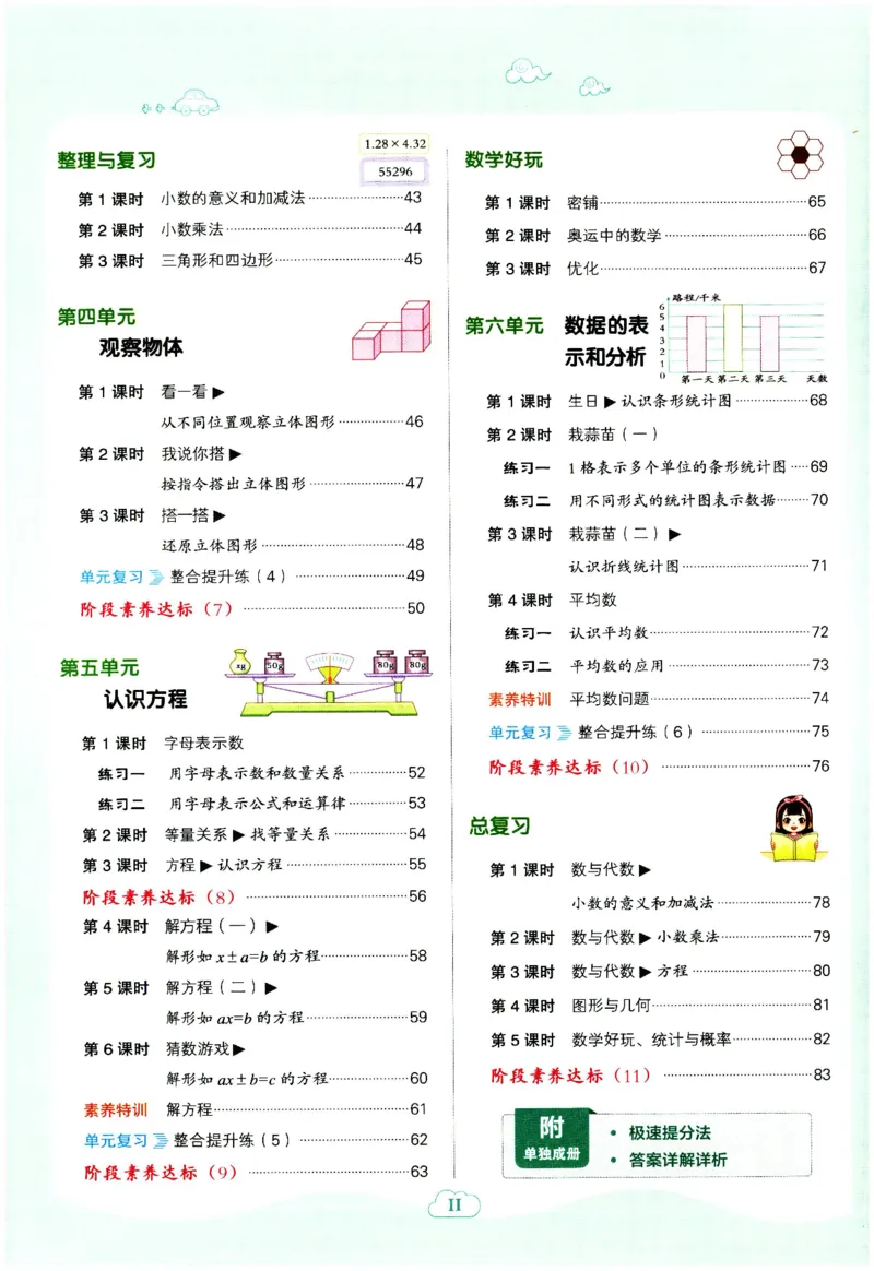 综合应用创新题典中点数学四年级下册北师大版_2026春小学教辅大合集_6-26春《典中点》系列_26春《典中点》数学北师版（完整版）_数学《典中点》北师大25春