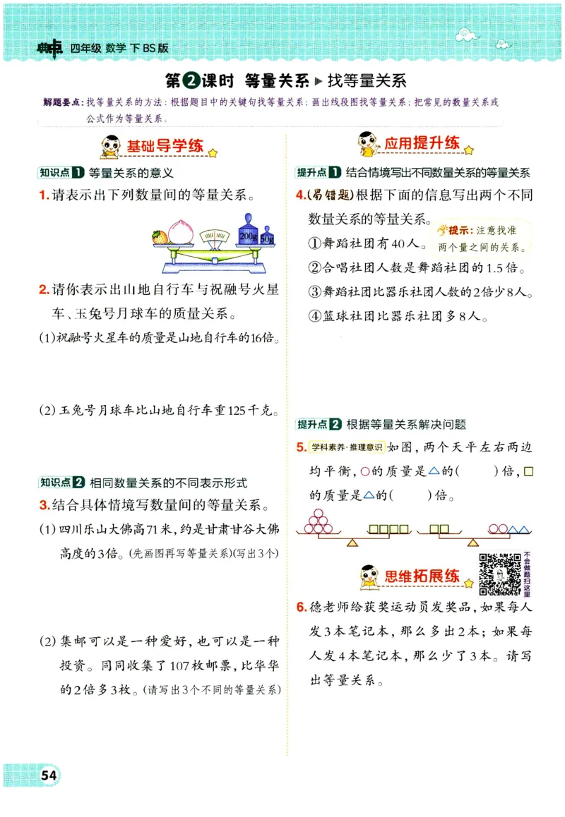 综合应用创新题典中点数学四年级下册北师大版_2026春小学教辅大合集_6-26春《典中点》系列_26春《典中点》数学北师版（完整版）_数学《典中点》北师大25春