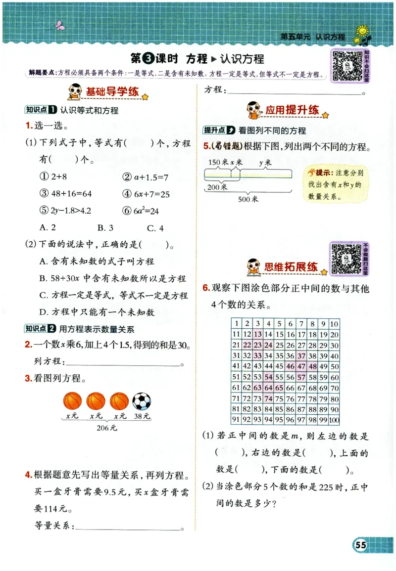 综合应用创新题典中点数学四年级下册北师大版_2026春小学教辅大合集_6-26春《典中点》系列_26春《典中点》数学北师版（完整版）_数学《典中点》北师大25春