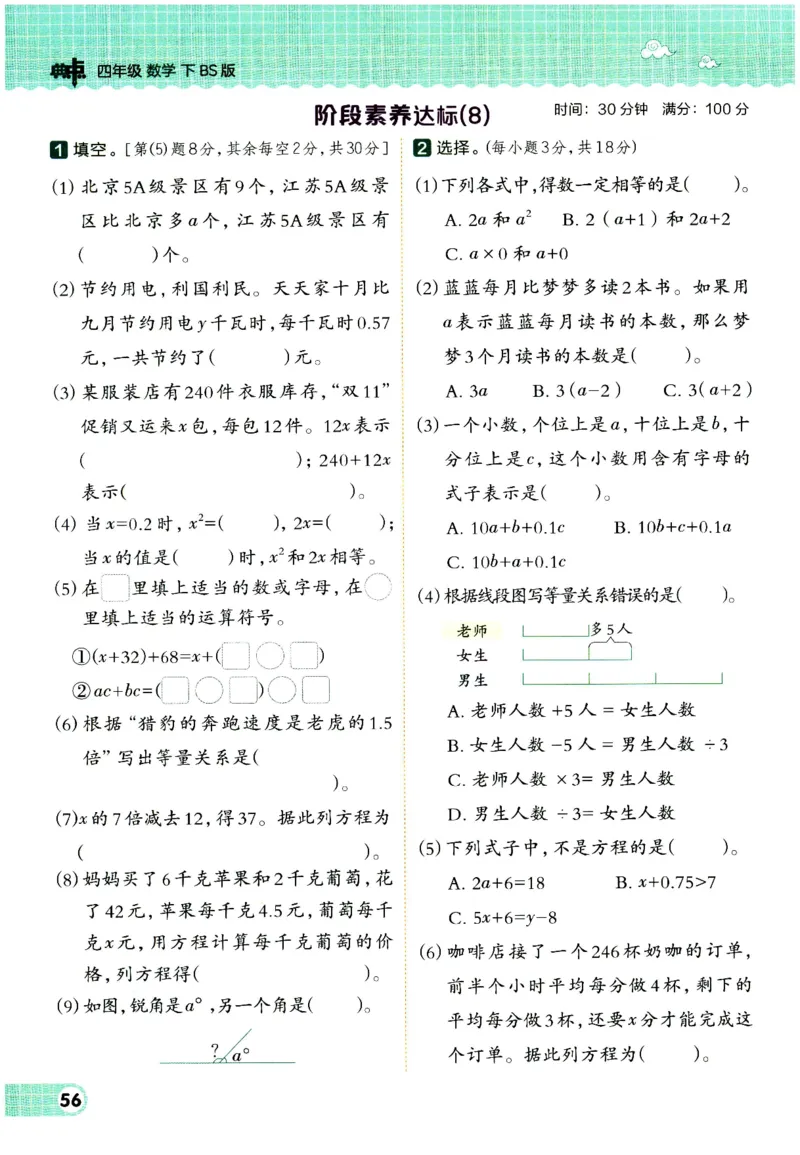 综合应用创新题典中点数学四年级下册北师大版_2026春小学教辅大合集_6-26春《典中点》系列_26春《典中点》数学北师版（完整版）_数学《典中点》北师大25春