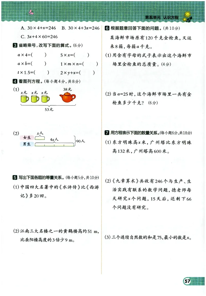 综合应用创新题典中点数学四年级下册北师大版_2026春小学教辅大合集_6-26春《典中点》系列_26春《典中点》数学北师版（完整版）_数学《典中点》北师大25春