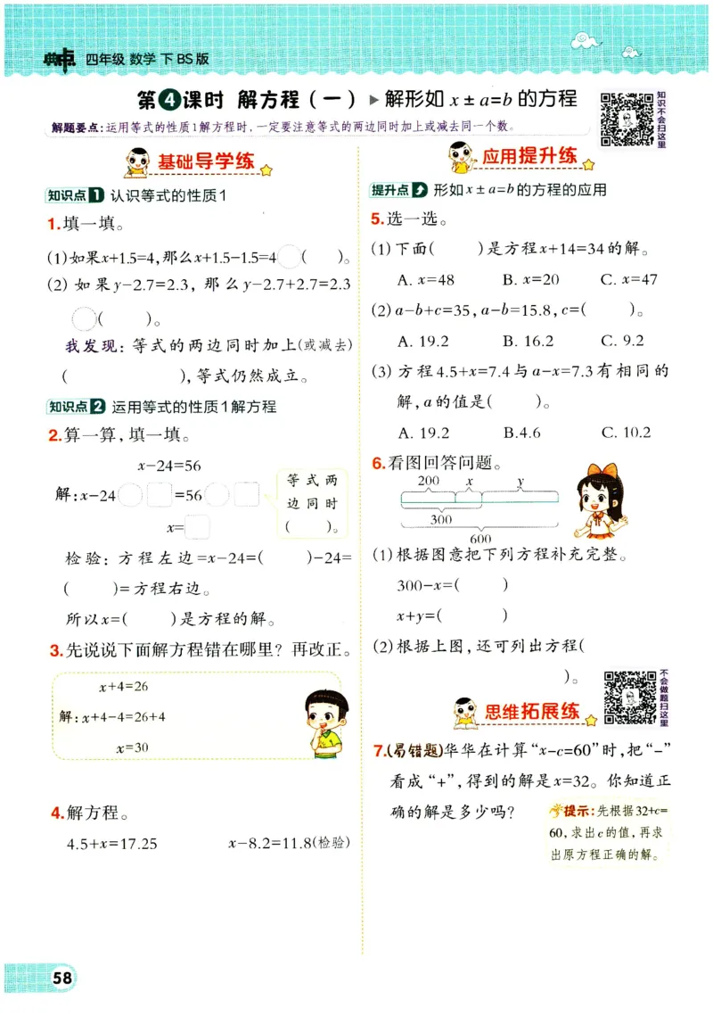 综合应用创新题典中点数学四年级下册北师大版_2026春小学教辅大合集_6-26春《典中点》系列_26春《典中点》数学北师版（完整版）_数学《典中点》北师大25春