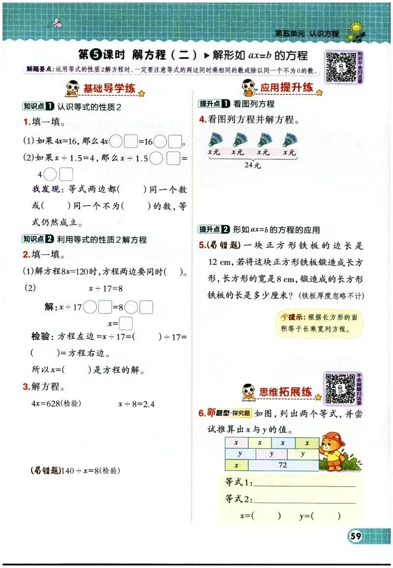 综合应用创新题典中点数学四年级下册北师大版_2026春小学教辅大合集_6-26春《典中点》系列_26春《典中点》数学北师版（完整版）_数学《典中点》北师大25春