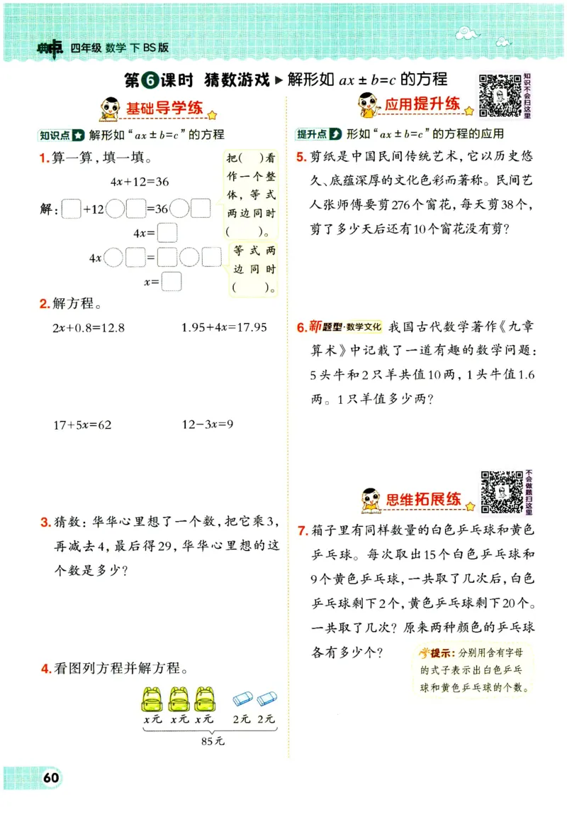综合应用创新题典中点数学四年级下册北师大版_2026春小学教辅大合集_6-26春《典中点》系列_26春《典中点》数学北师版（完整版）_数学《典中点》北师大25春